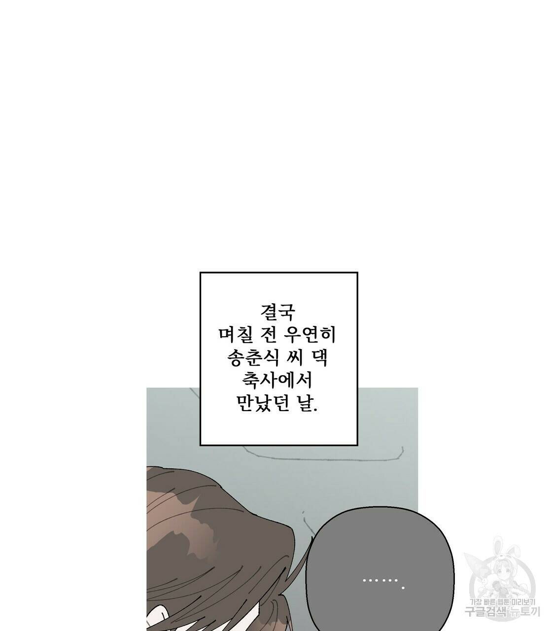 어쩌다가 전원일기 18화 10