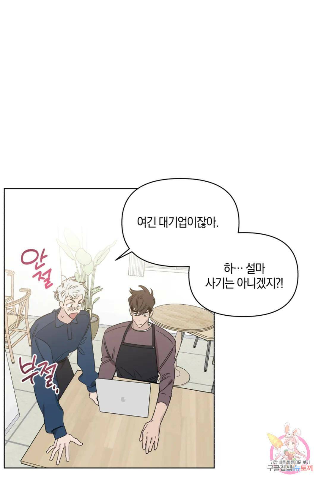 위시유 5화 4