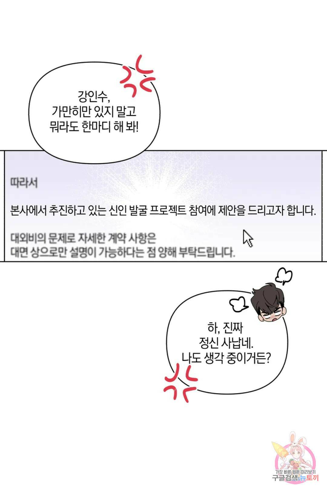 위시유 5화 5