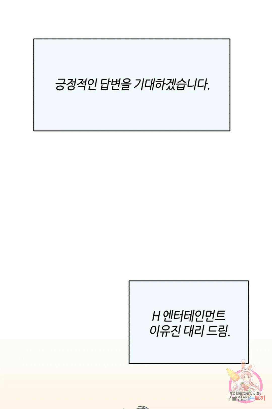위시유 5화 7