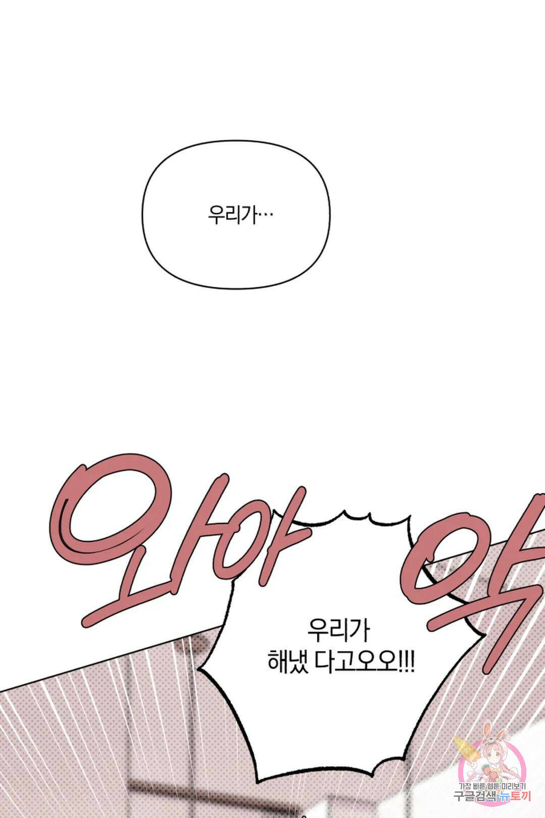 위시유 5화 10