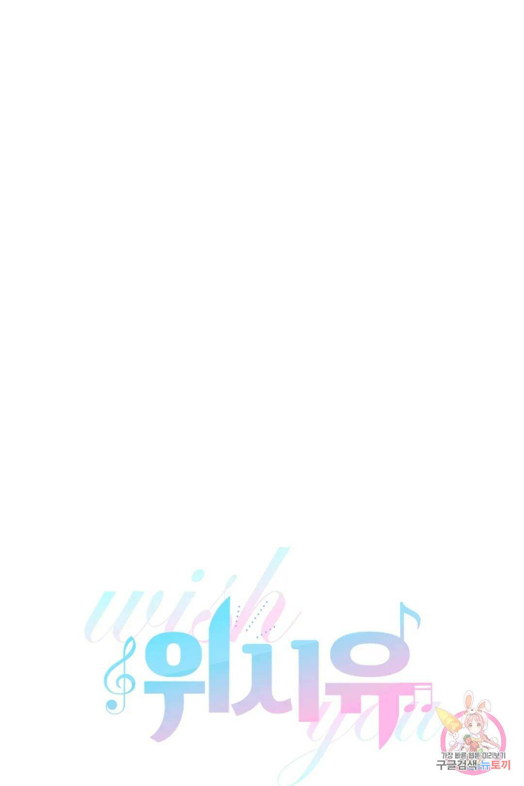 위시유 5화 12
