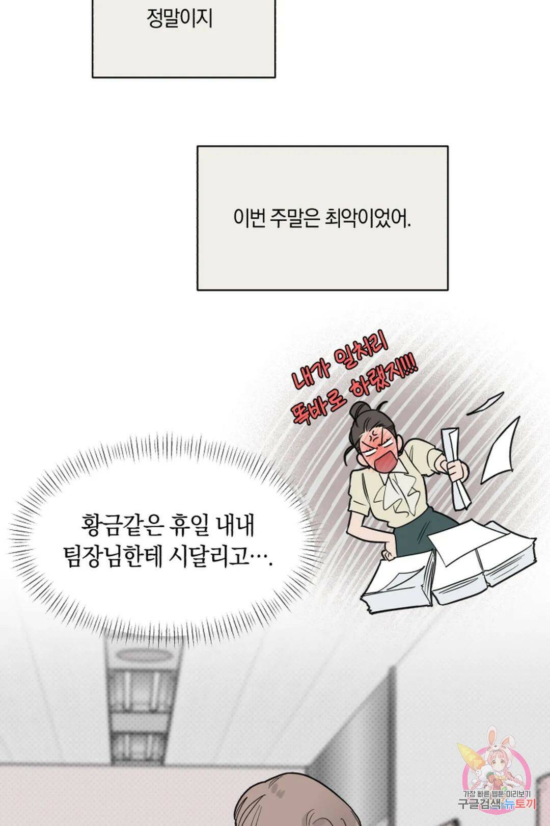 위시유 5화 30