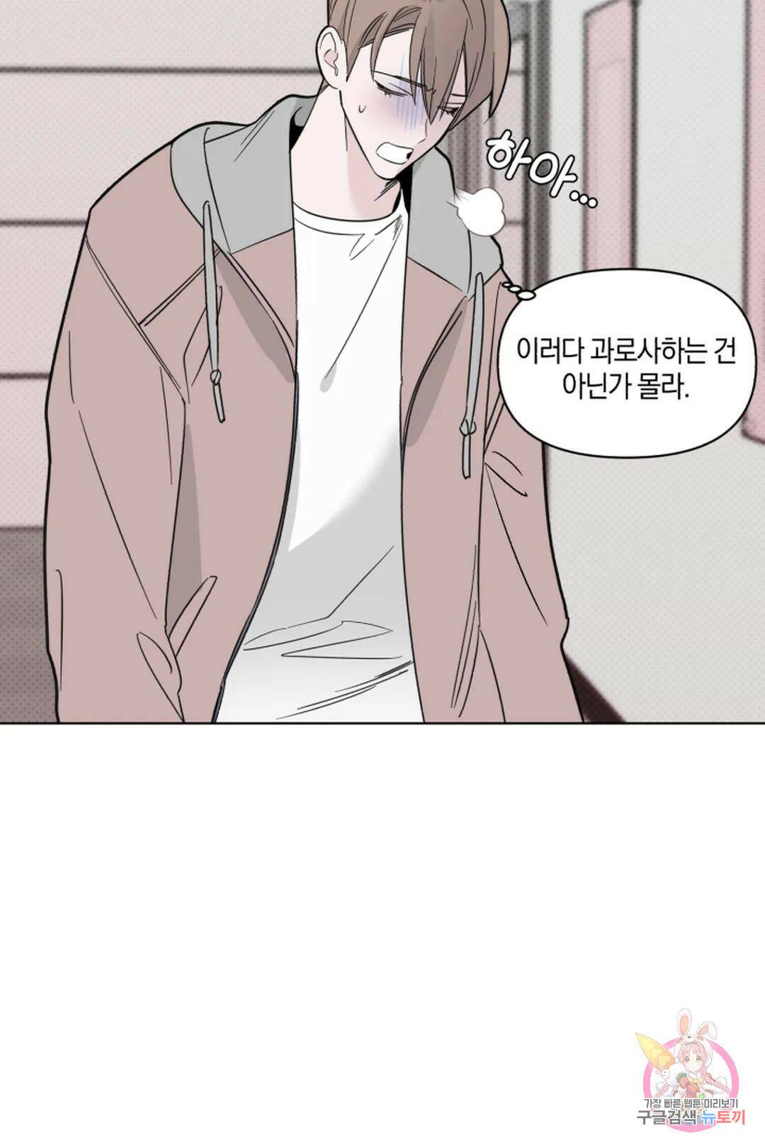 위시유 5화 31