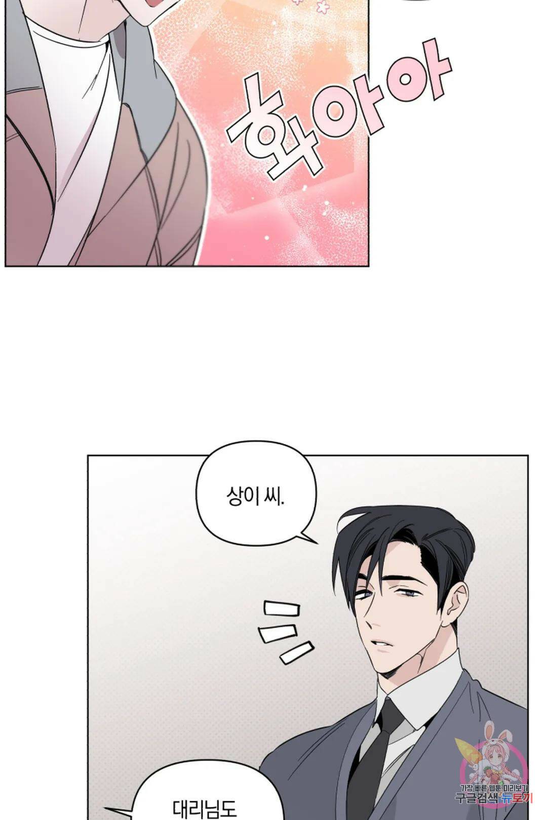 위시유 5화 34