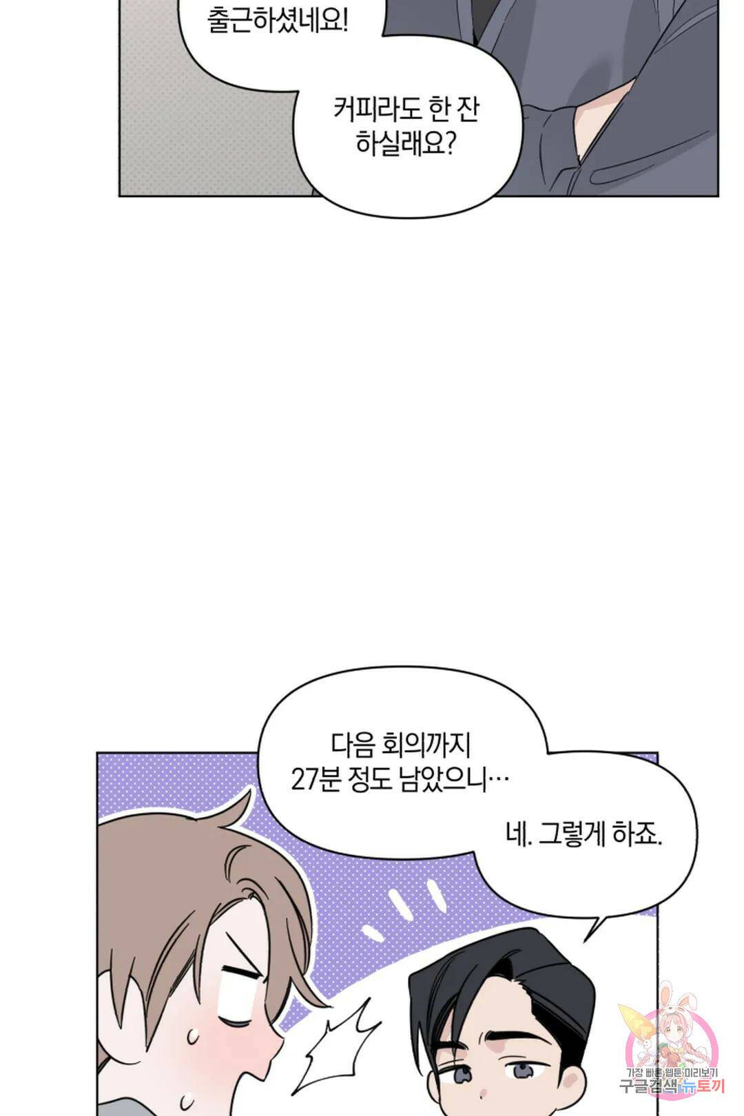 위시유 5화 35