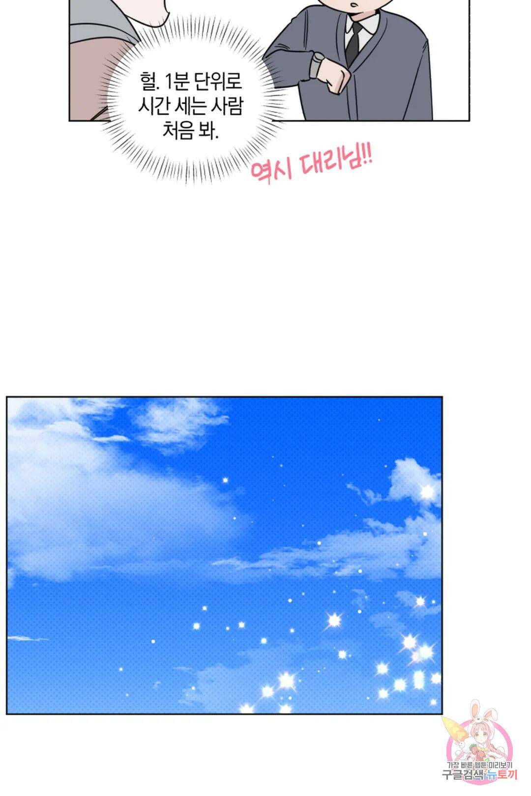 위시유 5화 36