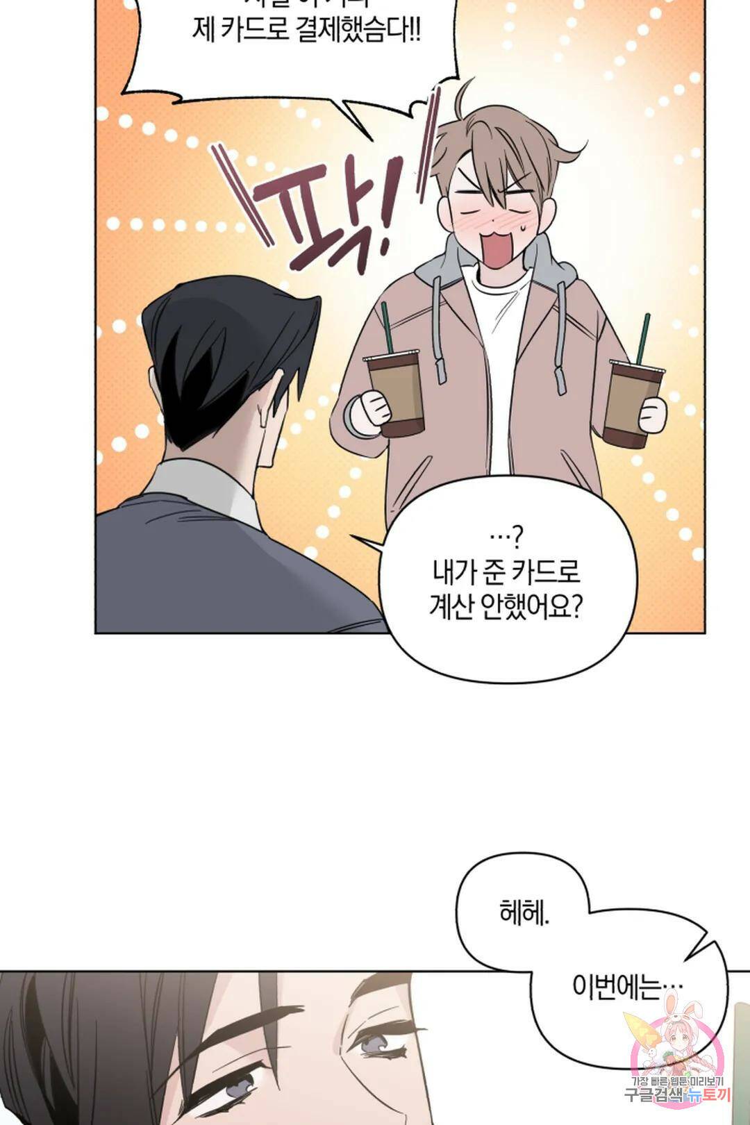 위시유 5화 42