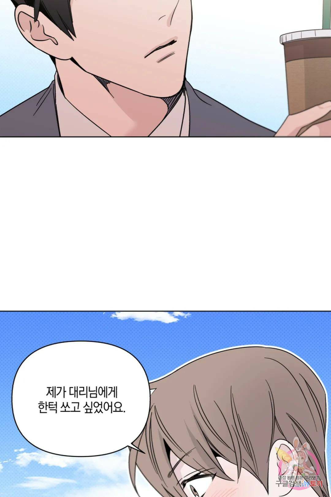 위시유 5화 43