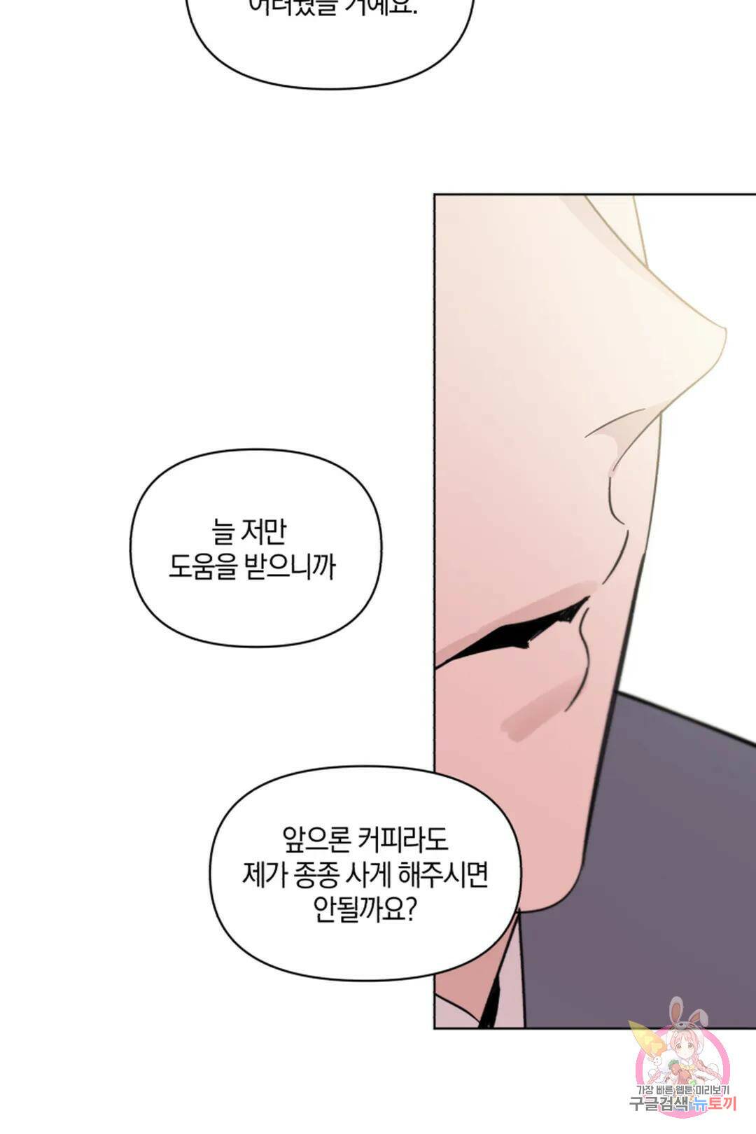위시유 5화 45