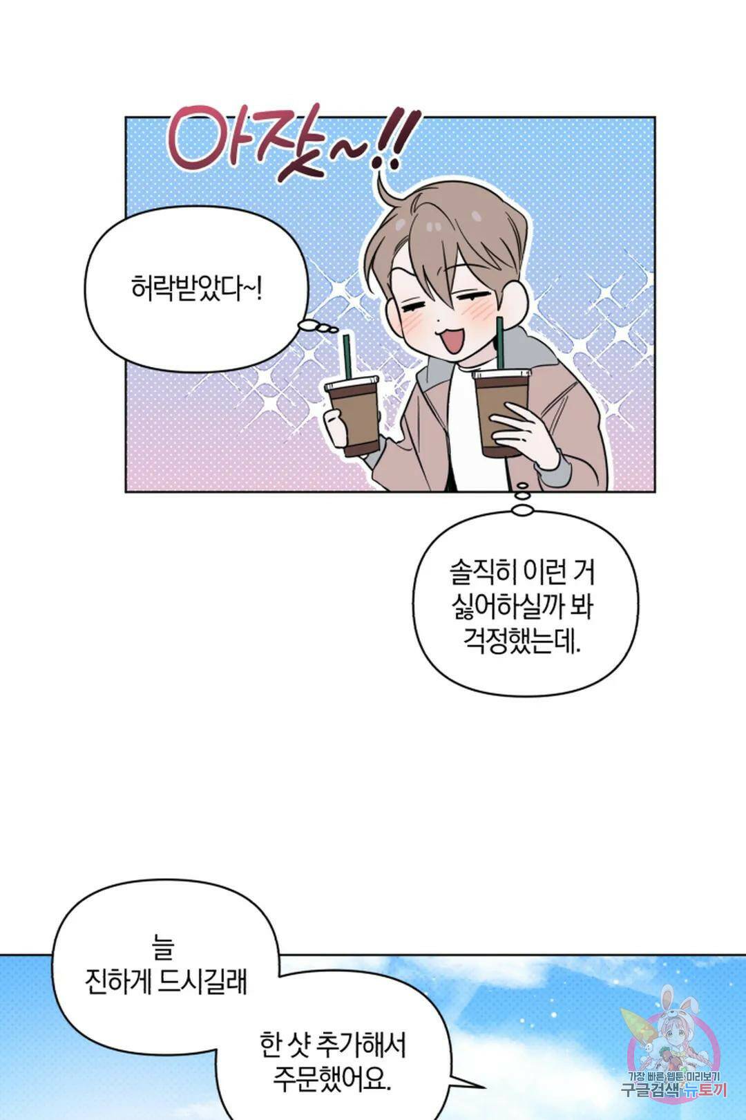 위시유 5화 47