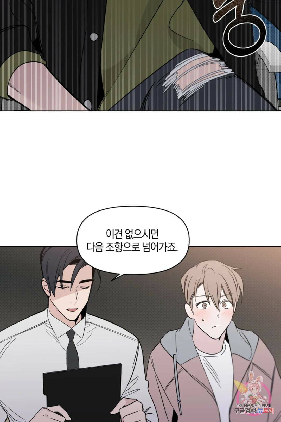위시유 5화 54