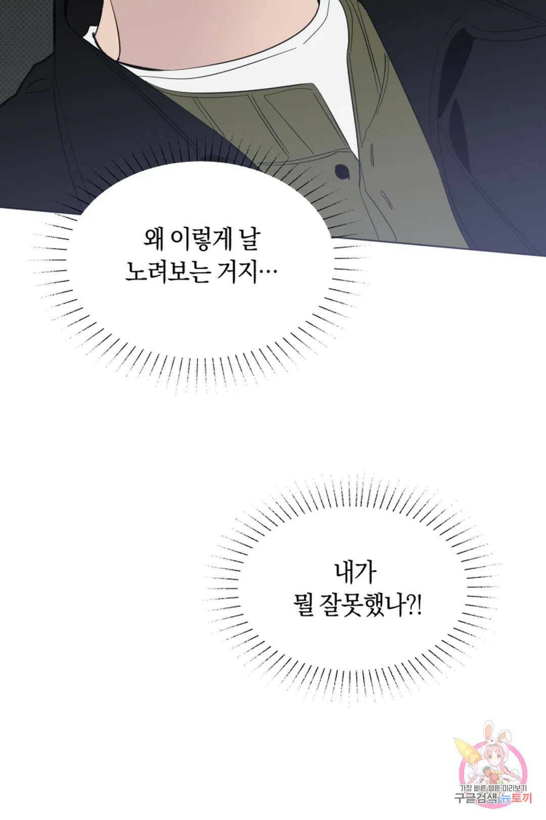 위시유 5화 59