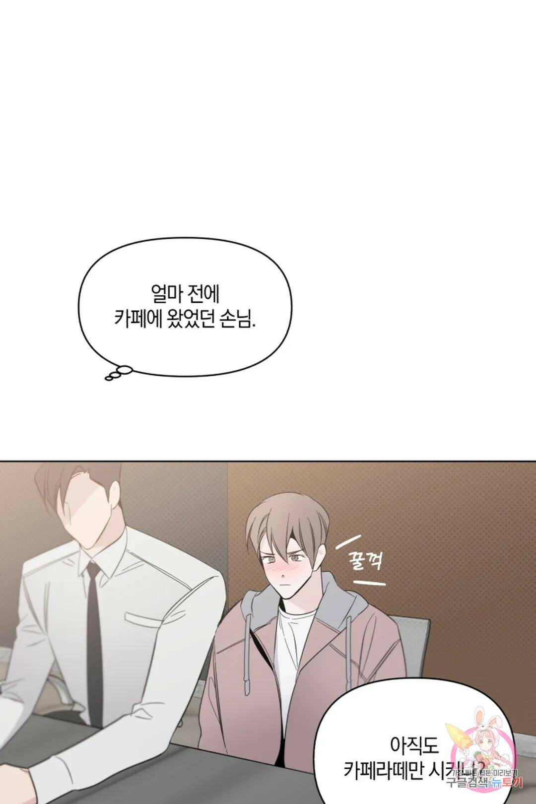 위시유 5화 61