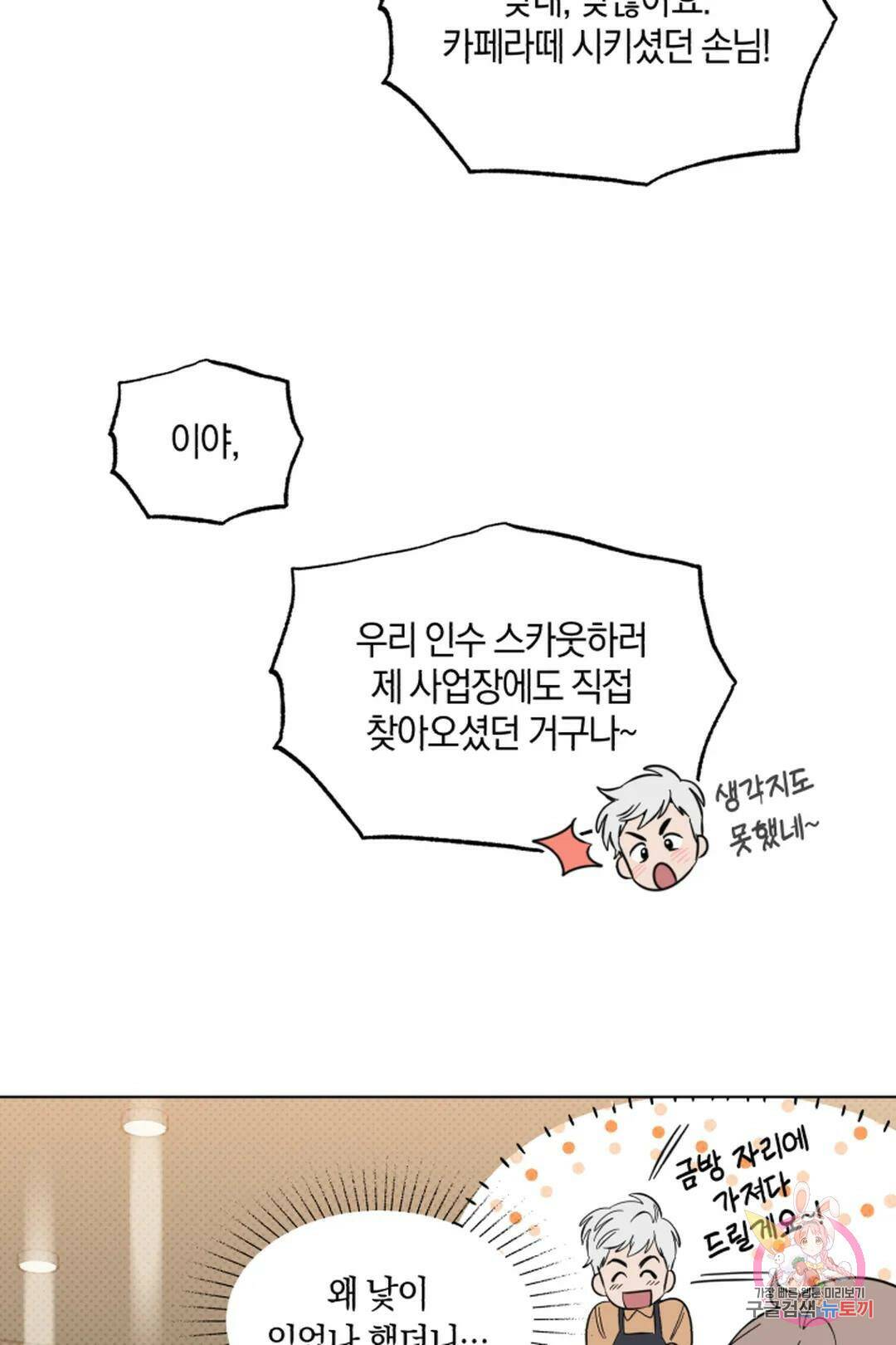 위시유 5화 64