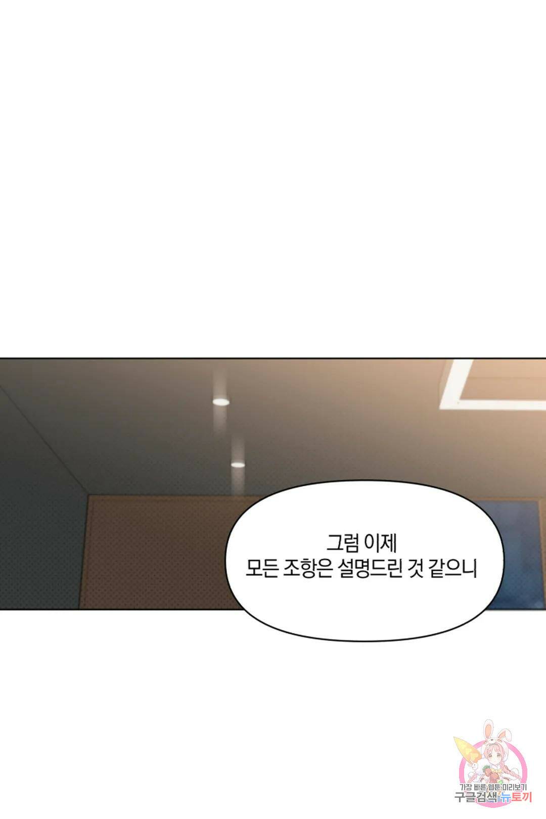 위시유 5화 66