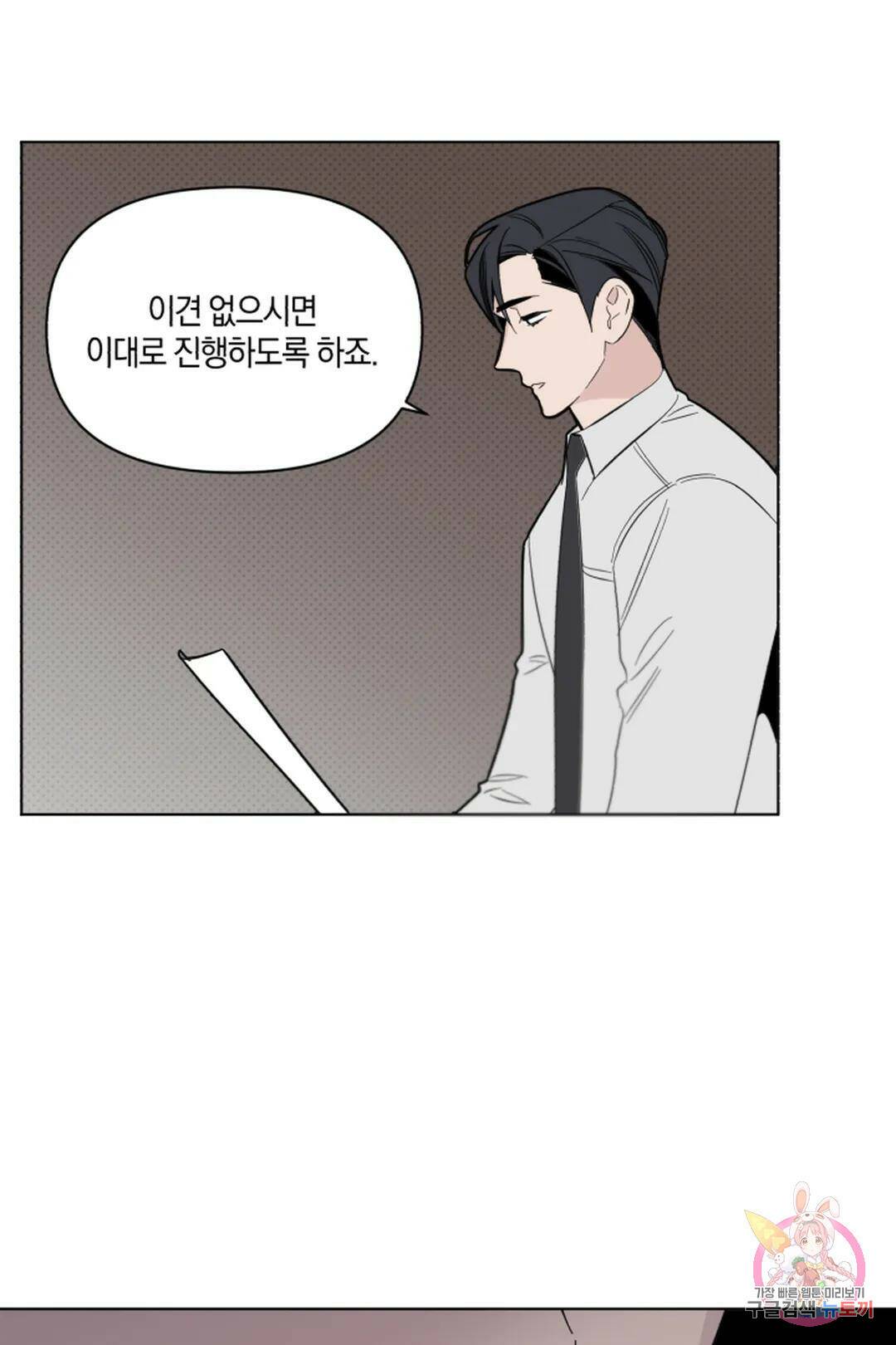 위시유 5화 67