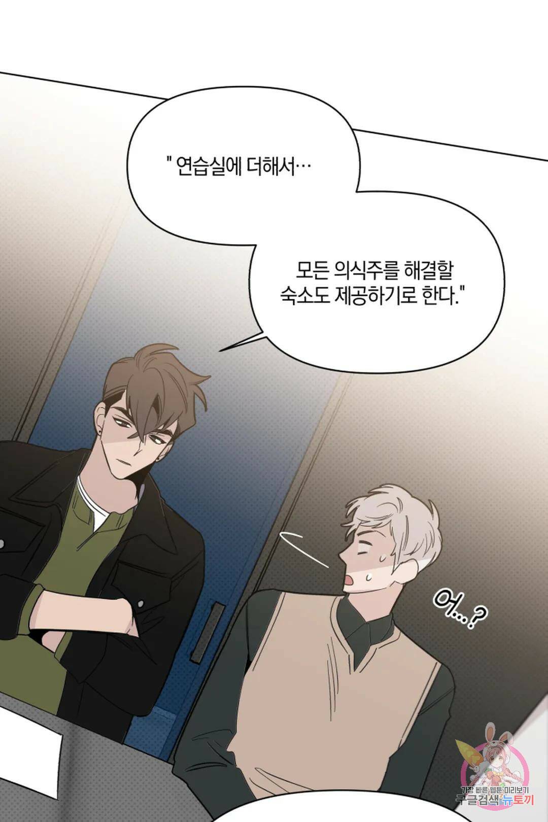 위시유 5화 69