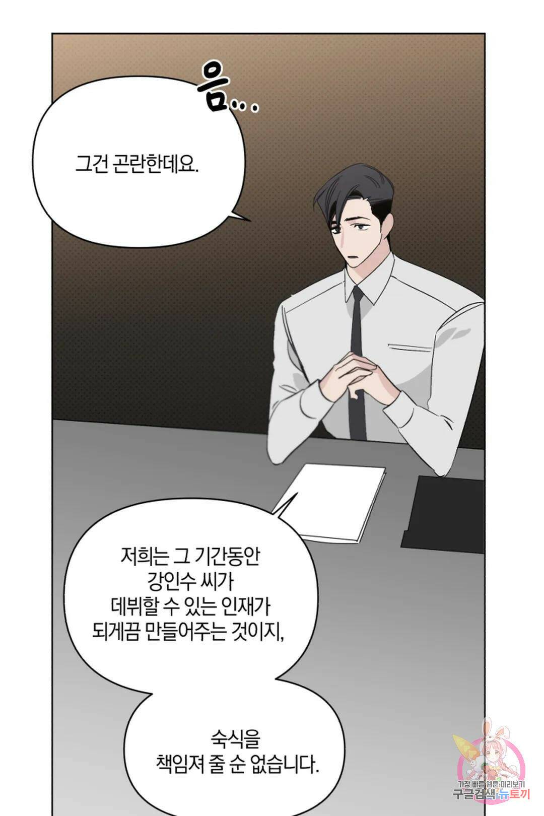 위시유 5화 71