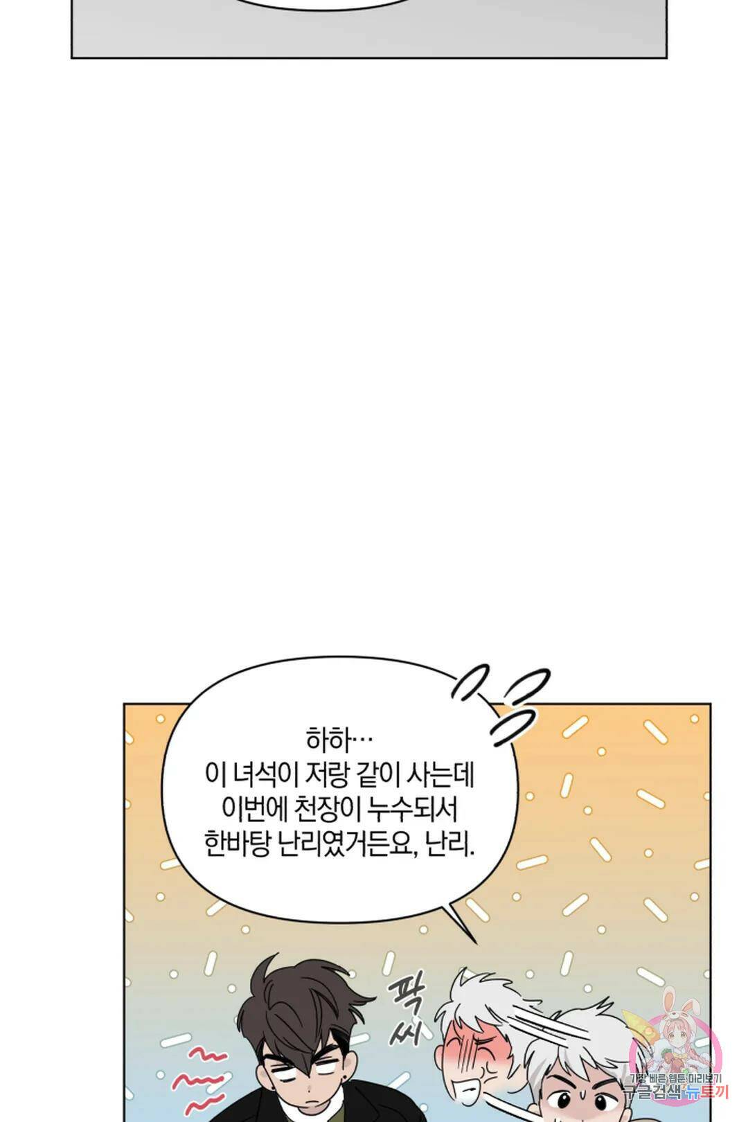 위시유 5화 72