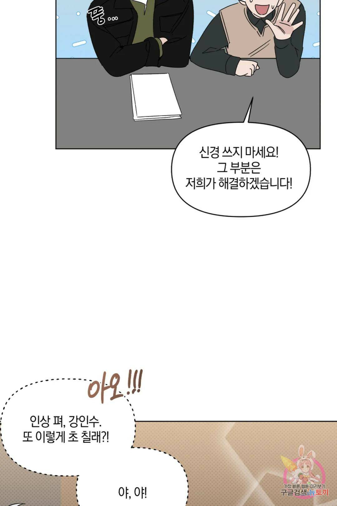 위시유 5화 73