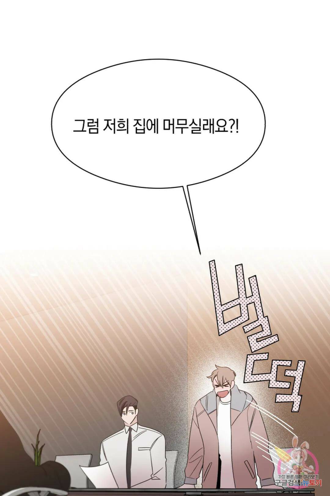 위시유 5화 75