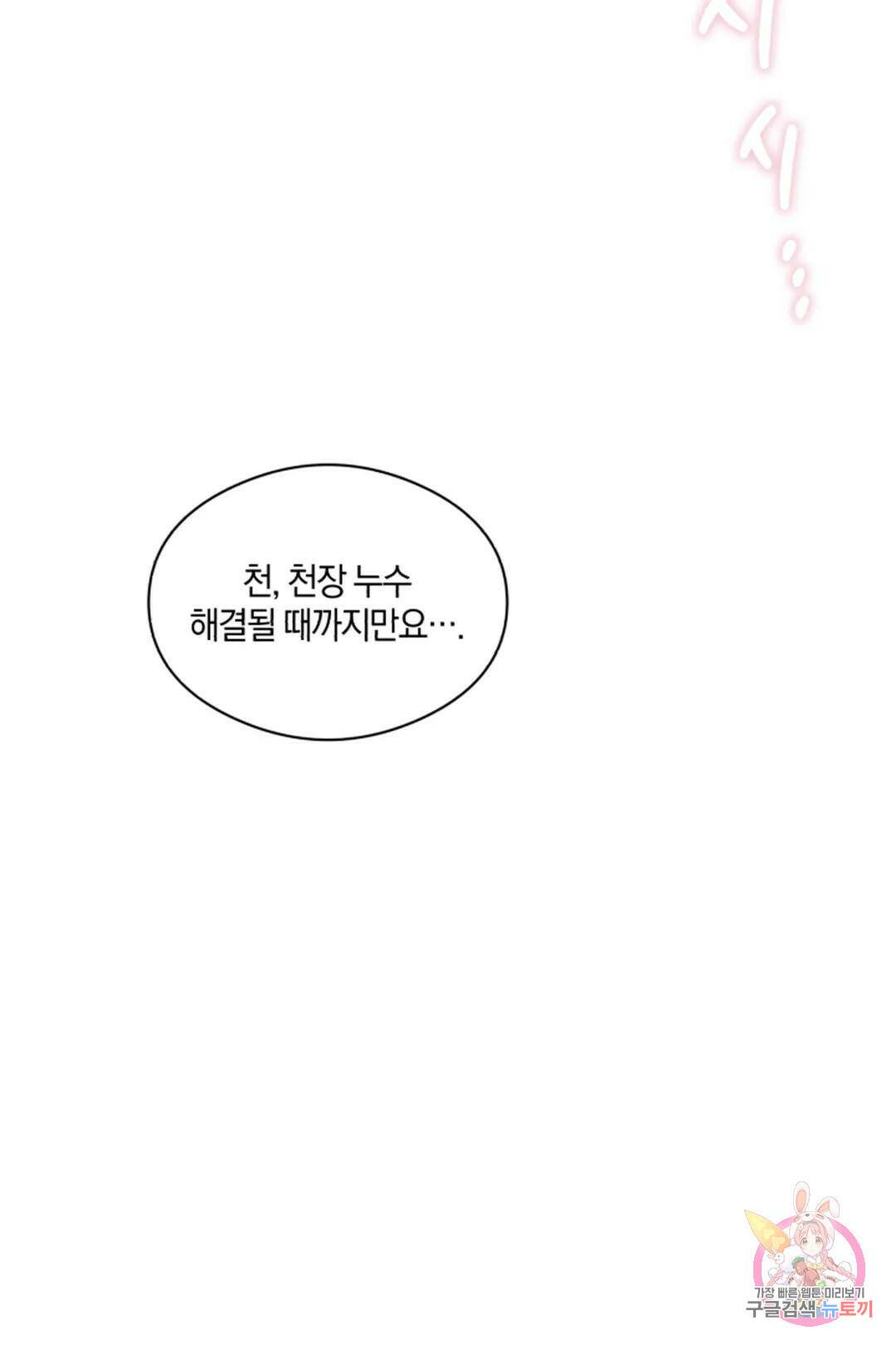 위시유 5화 77