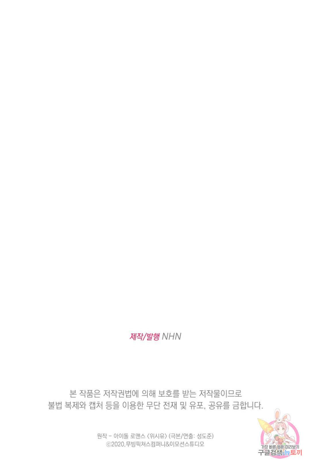 위시유 5화 78