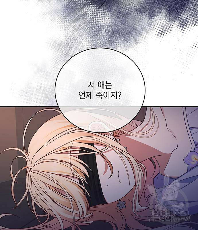 폭군님은 착하게 살고 싶어 7화 3