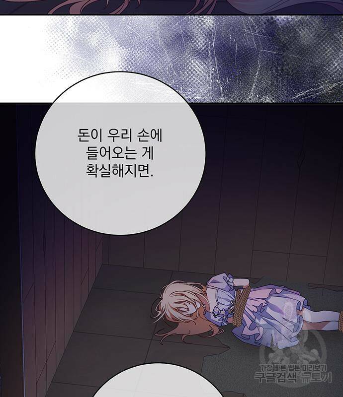 폭군님은 착하게 살고 싶어 7화 4