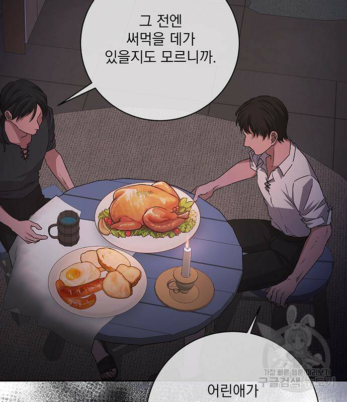 폭군님은 착하게 살고 싶어 7화 5