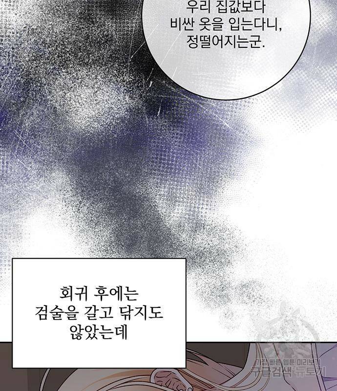 폭군님은 착하게 살고 싶어 7화 6