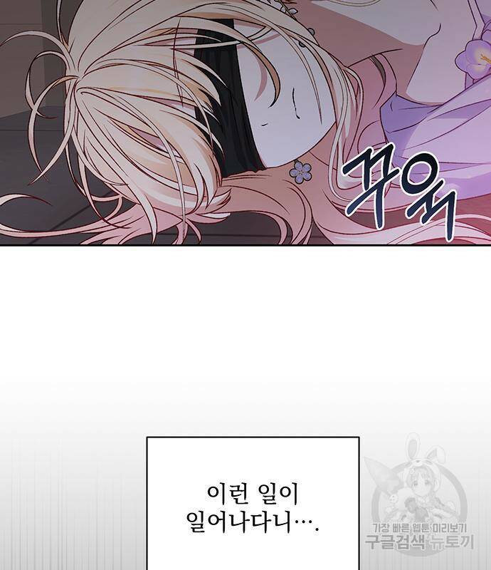 폭군님은 착하게 살고 싶어 7화 7