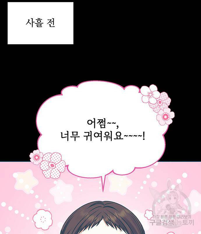 폭군님은 착하게 살고 싶어 7화 9