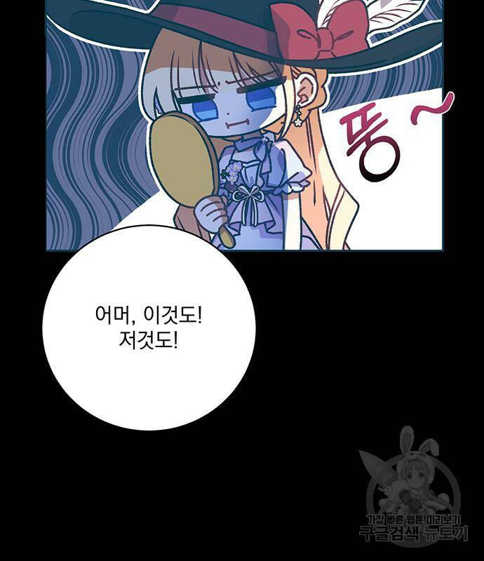 폭군님은 착하게 살고 싶어 7화 11