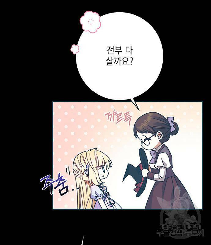 폭군님은 착하게 살고 싶어 7화 12