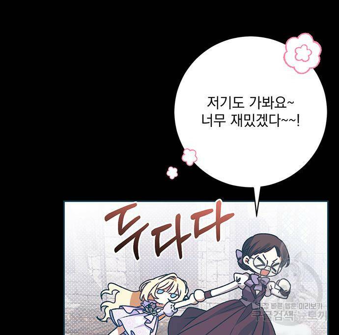 폭군님은 착하게 살고 싶어 7화 14