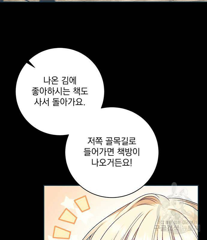 폭군님은 착하게 살고 싶어 7화 18