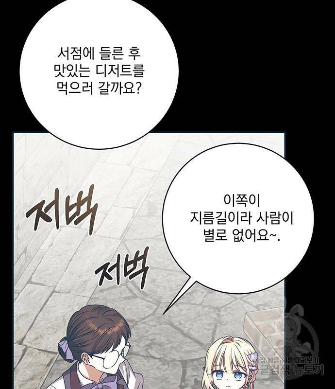 폭군님은 착하게 살고 싶어 7화 20