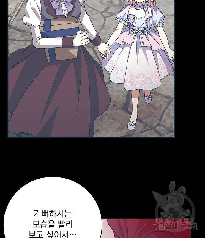 폭군님은 착하게 살고 싶어 7화 21
