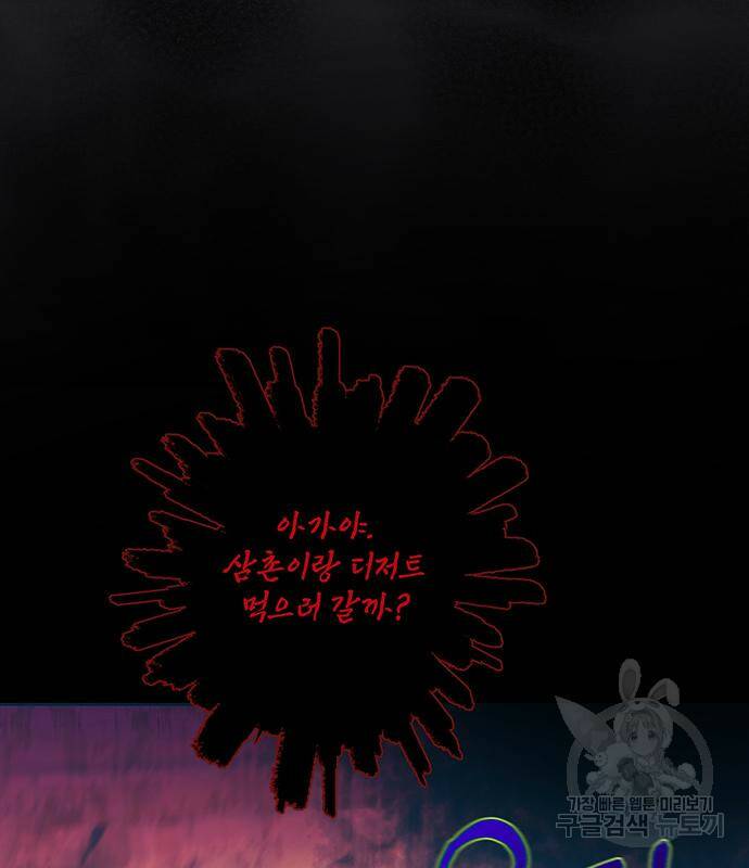 폭군님은 착하게 살고 싶어 7화 32