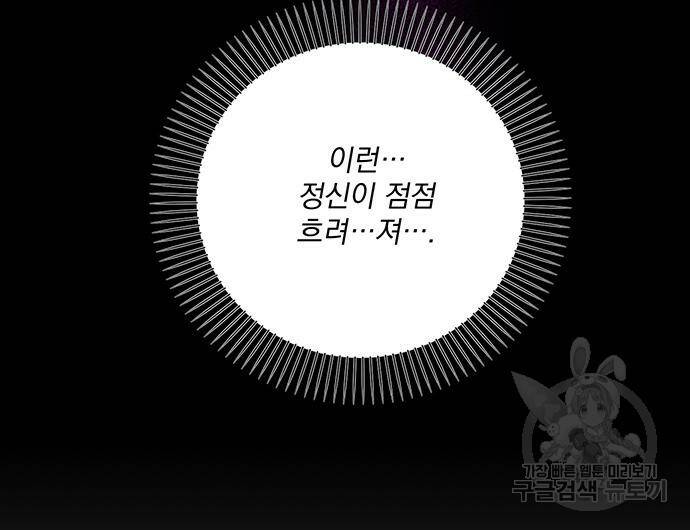 폭군님은 착하게 살고 싶어 7화 35