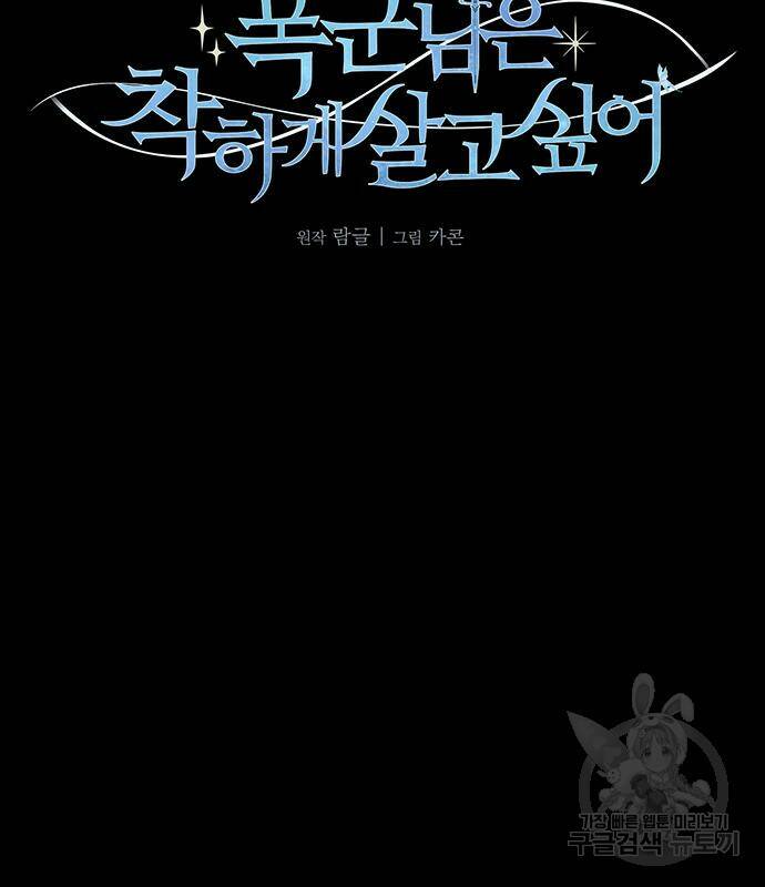 폭군님은 착하게 살고 싶어 7화 37