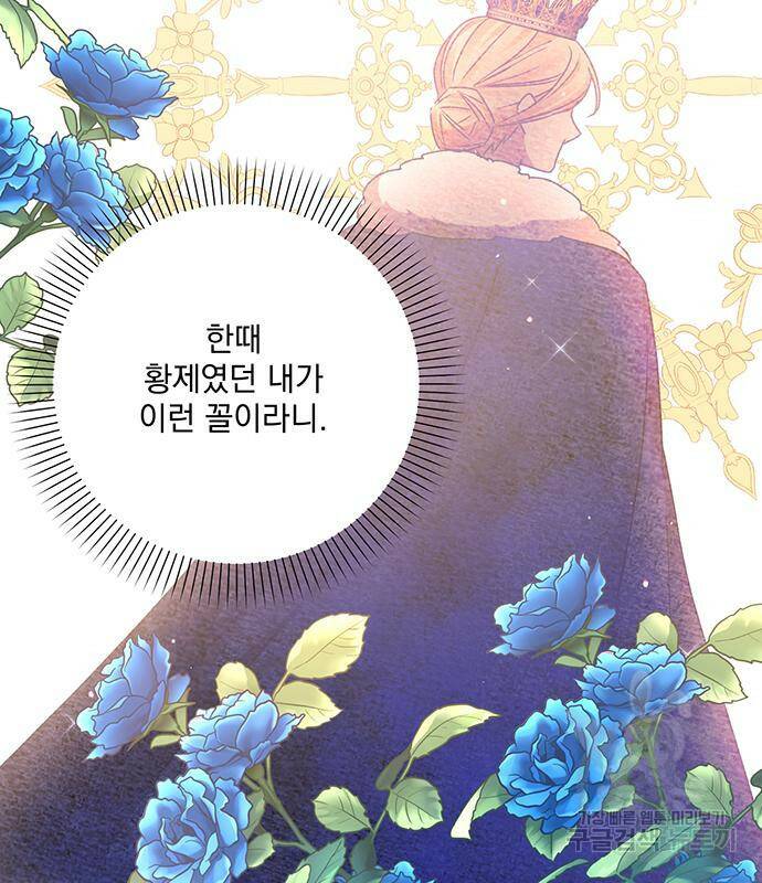 폭군님은 착하게 살고 싶어 7화 40