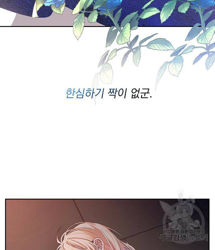 폭군님은 착하게 살고 싶어 7화 41