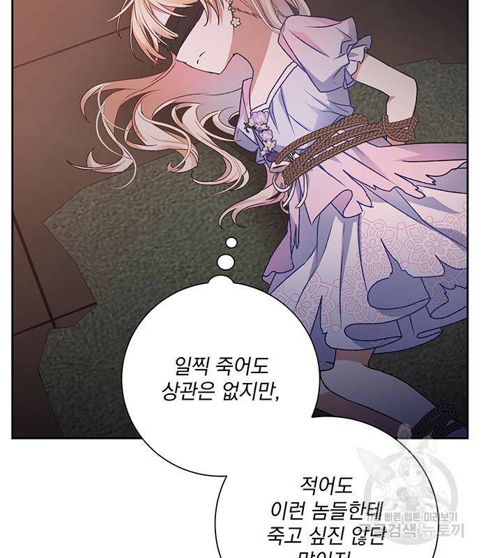 폭군님은 착하게 살고 싶어 7화 42