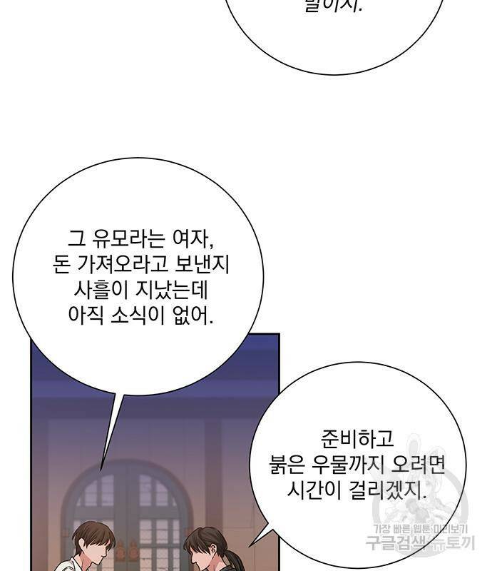폭군님은 착하게 살고 싶어 7화 43