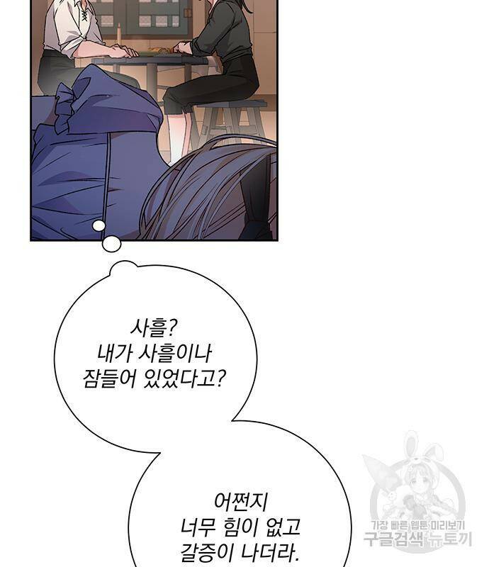폭군님은 착하게 살고 싶어 7화 44