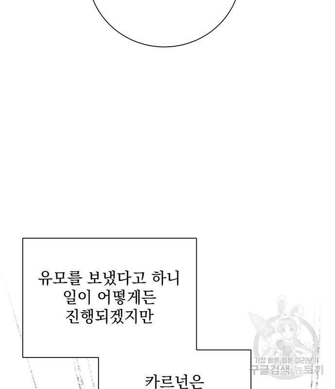 폭군님은 착하게 살고 싶어 7화 45