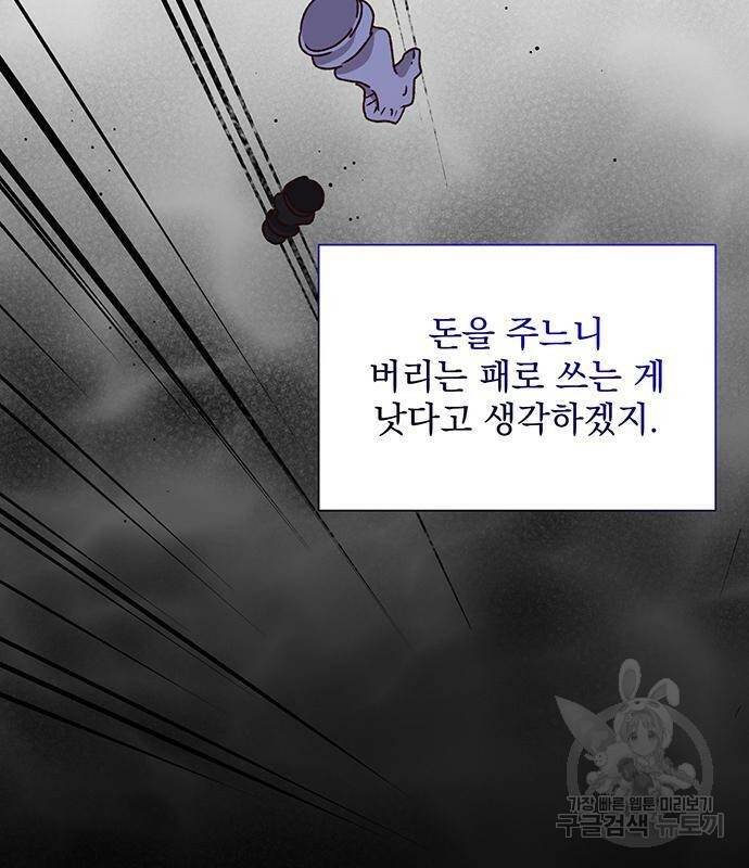 폭군님은 착하게 살고 싶어 7화 47